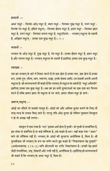 Madhurashtakam (हिंदी)
