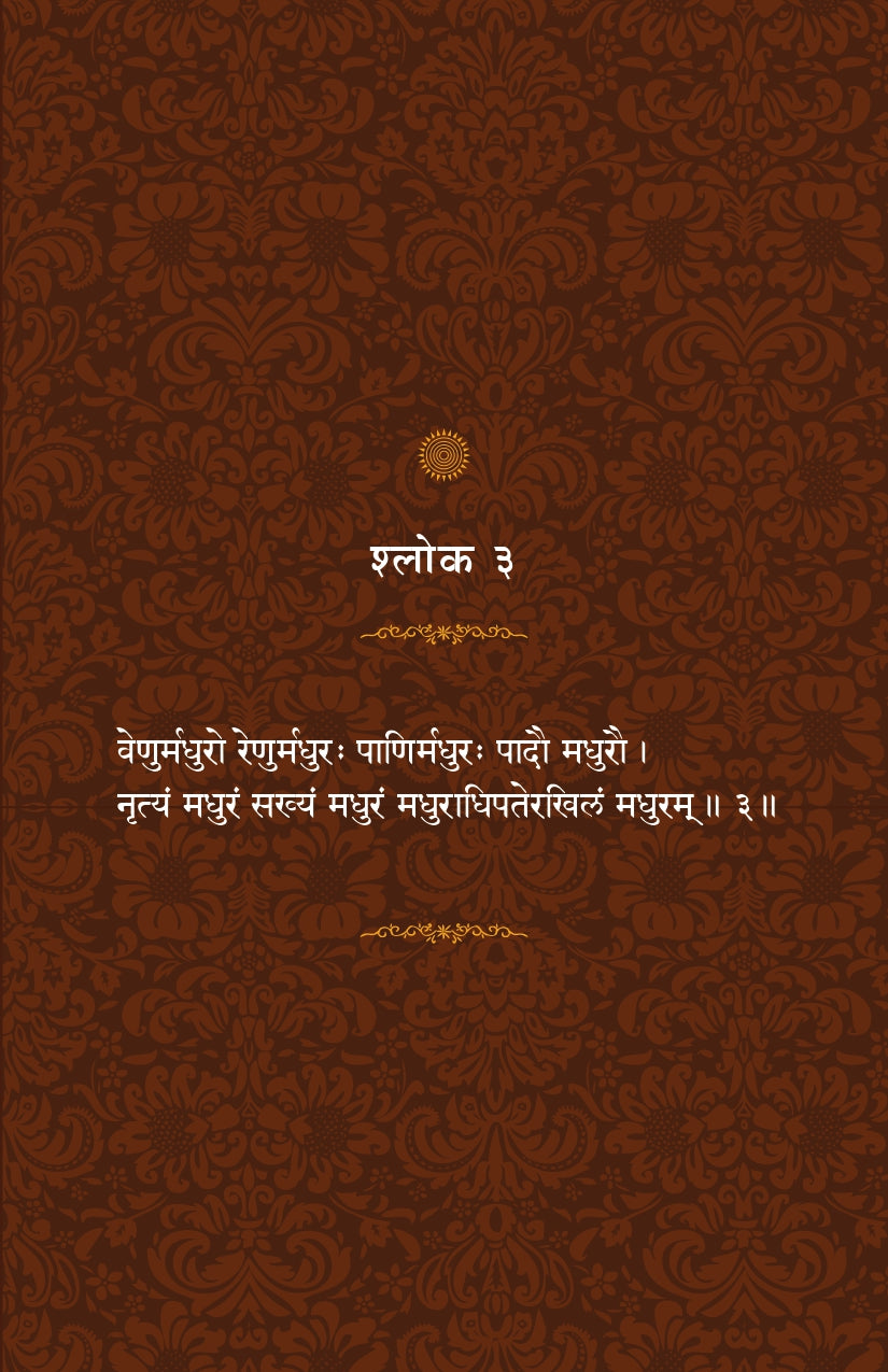Madhurashtakam (हिंदी)