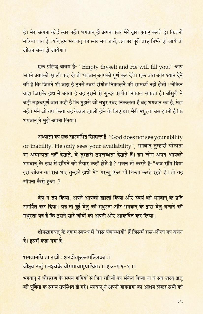 Madhurashtakam (हिंदी)
