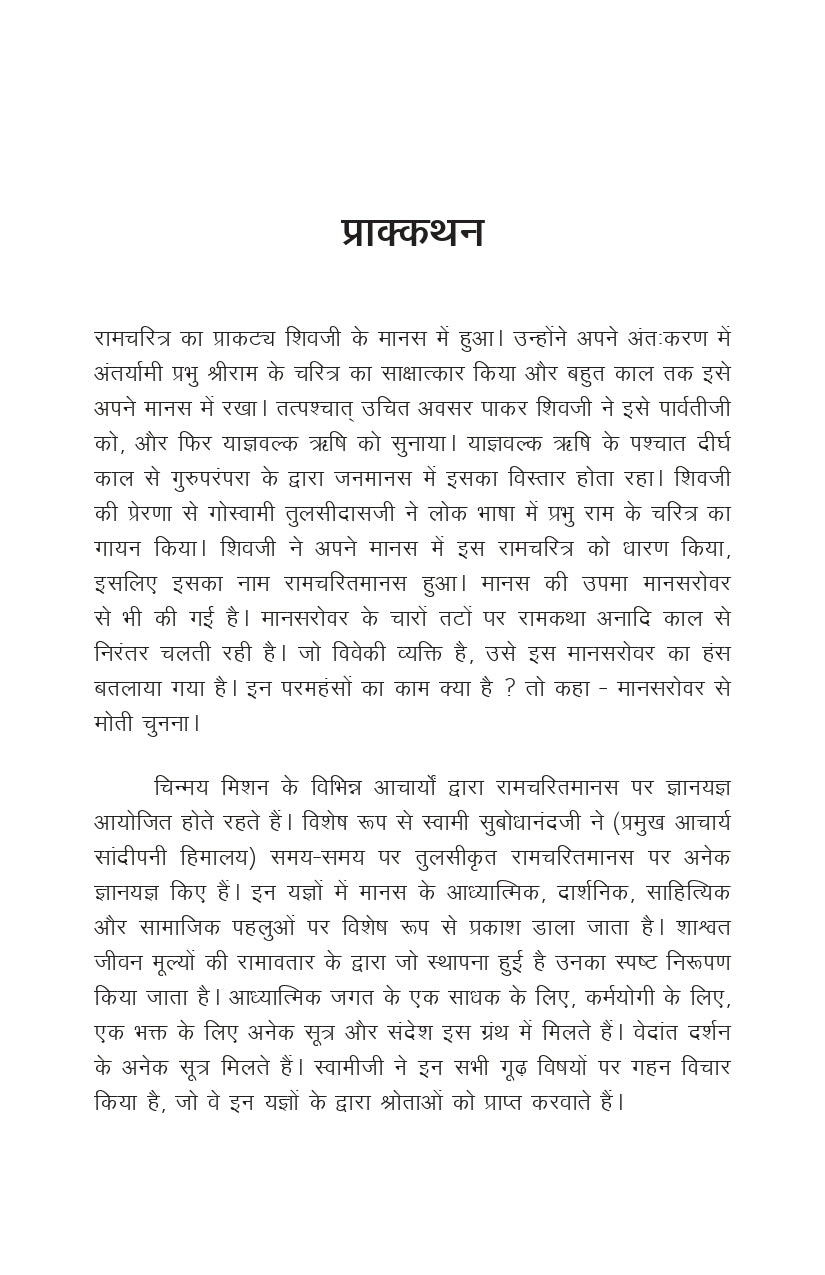 Manas Ke Moti - भाग १