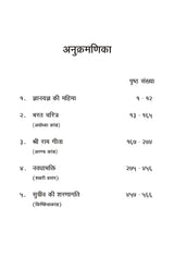 Manas Ke Moti - भाग १