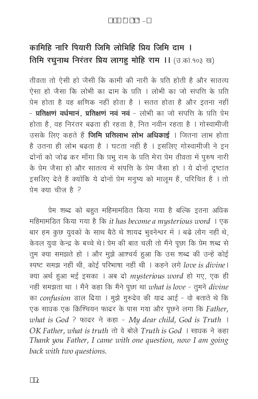 Manas Ke Moti - भाग १