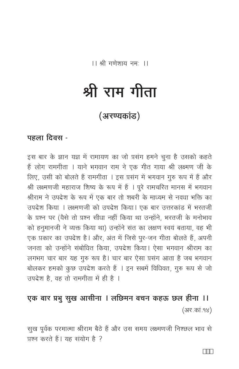 Manas Ke Moti - भाग १