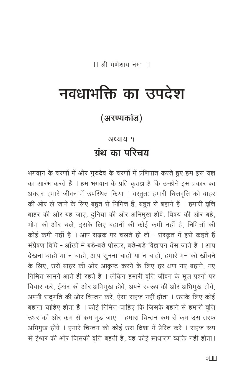 Manas Ke Moti - भाग १