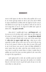 Manas Ke Moti - भाग ४