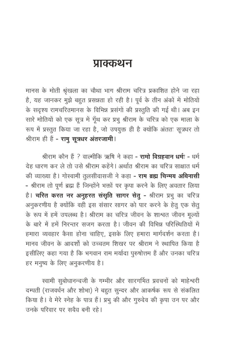 Manas Ke Moti - भाग ४