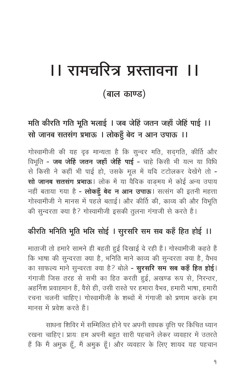 Manas Ke Moti - भाग ४