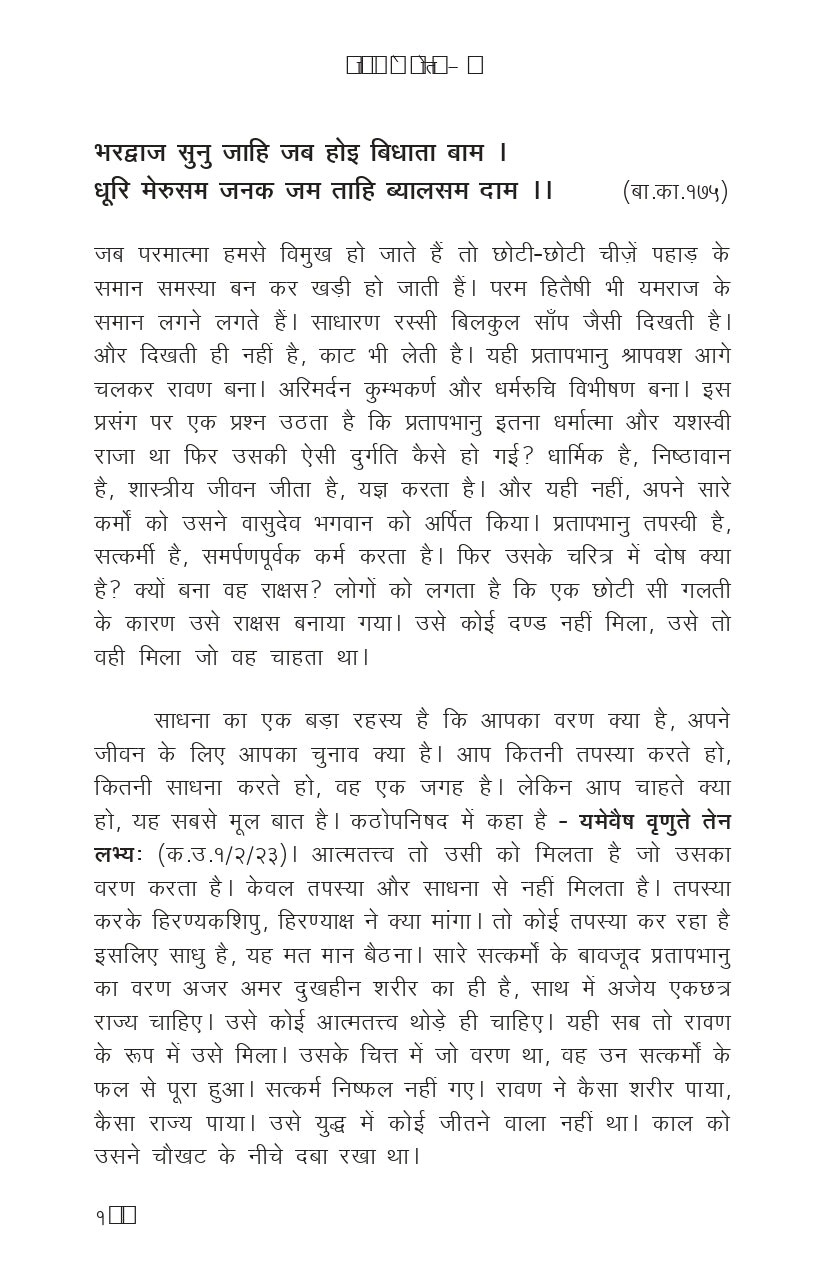 Manas Ke Moti - भाग ४