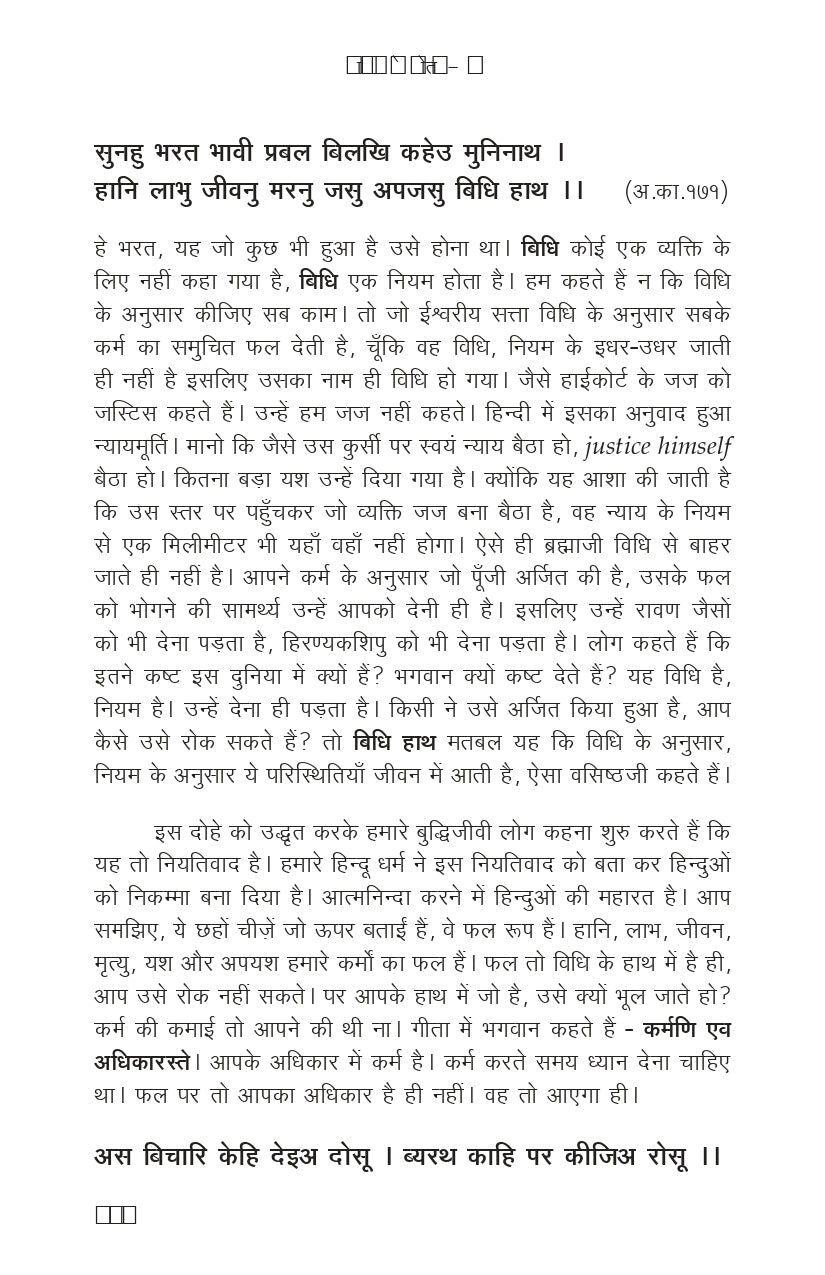 Manas Ke Moti - भाग ४