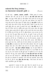 Manas Ke Moti - भाग ४
