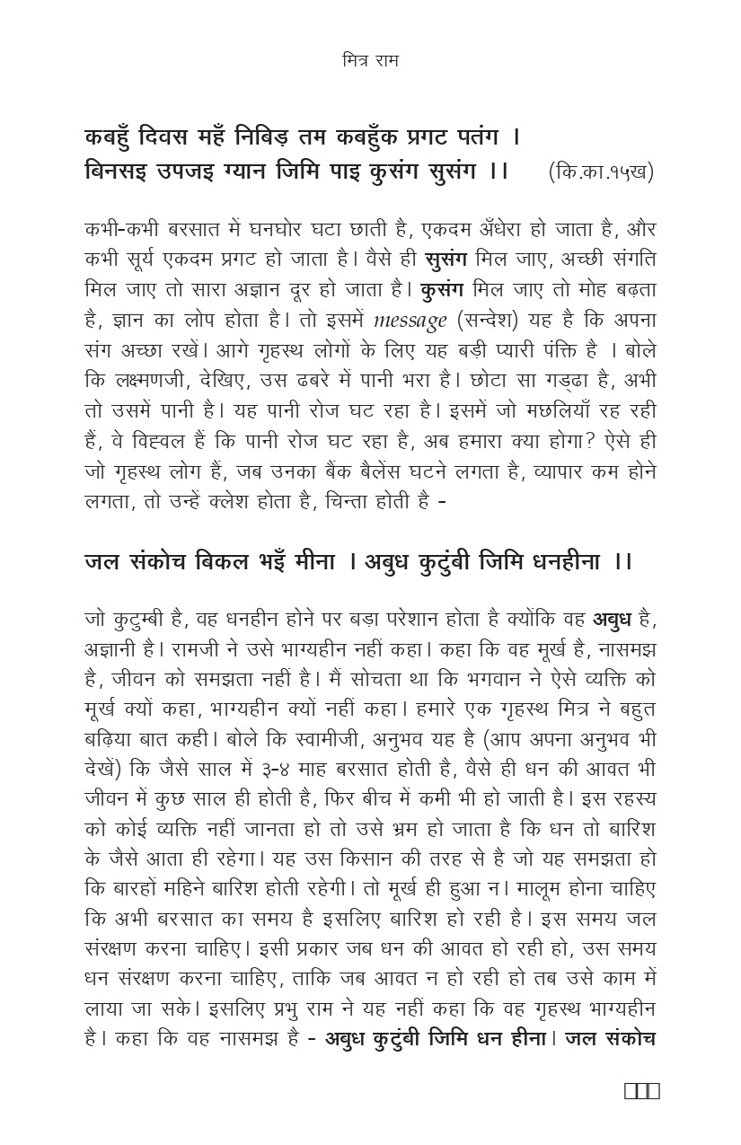 Manas Ke Moti - भाग ४