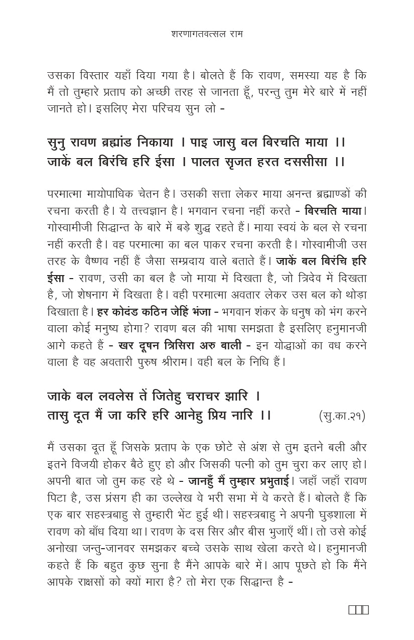 Manas Ke Moti - भाग ४