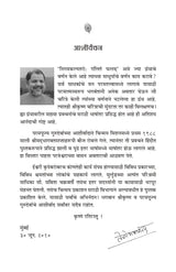 Shrimad Bhagavata (मराठी)