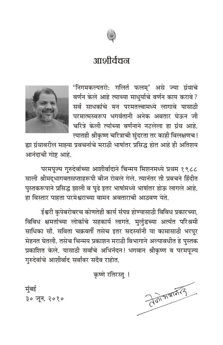 Shrimad Bhagavata (मराठी)
