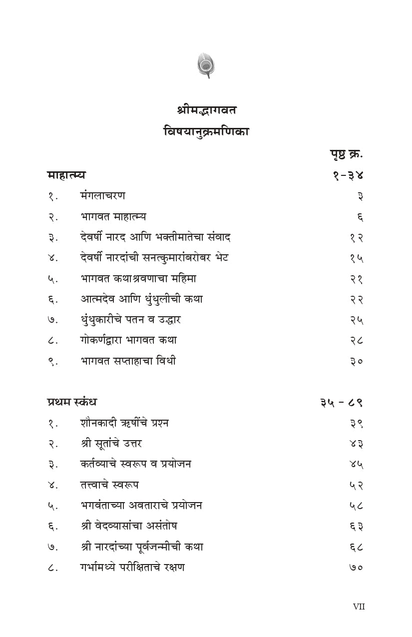 Shrimad Bhagavata (मराठी)