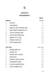 Shrimad Bhagavata (मराठी)