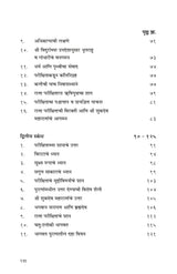 Shrimad Bhagavata (मराठी)