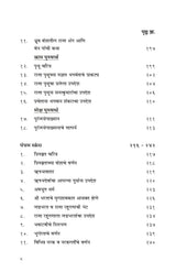 Shrimad Bhagavata (मराठी)