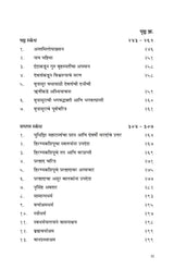 Shrimad Bhagavata (मराठी)
