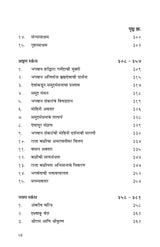 Shrimad Bhagavata (मराठी)