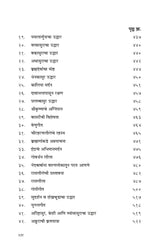 Shrimad Bhagavata (मराठी)