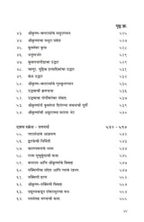 Shrimad Bhagavata (मराठी)
