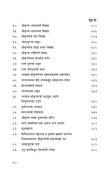 Shrimad Bhagavata (मराठी)