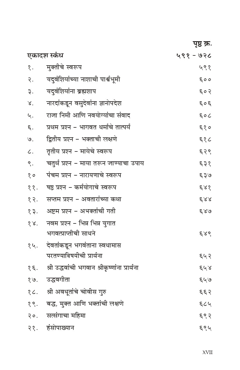 Shrimad Bhagavata (मराठी)