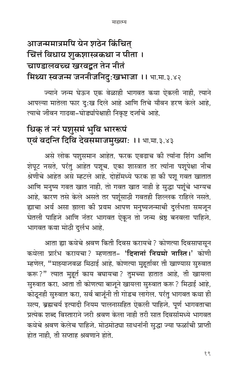 Shrimad Bhagavata (मराठी)