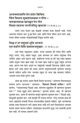 Shrimad Bhagavata (मराठी)