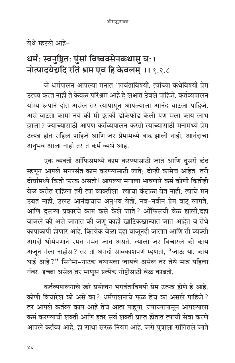 Shrimad Bhagavata (मराठी)