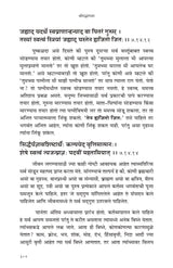 Shrimad Bhagavata (मराठी)