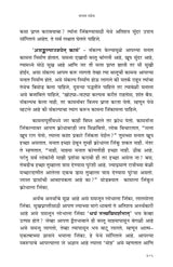 Shrimad Bhagavata (मराठी)