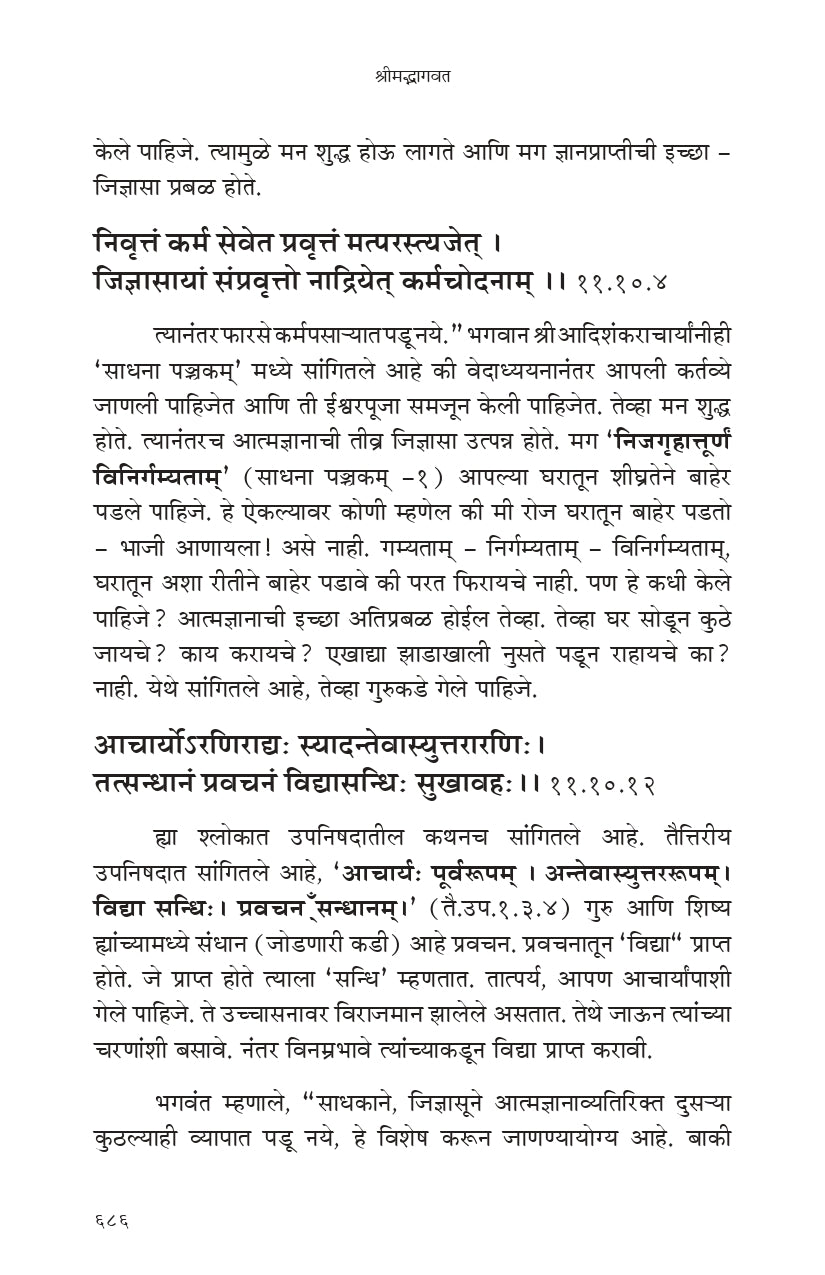 Shrimad Bhagavata (मराठी)