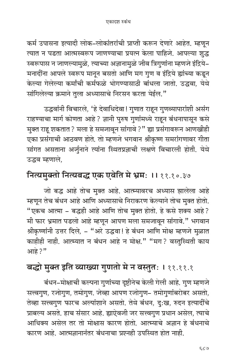 Shrimad Bhagavata (मराठी)