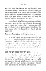 Shrimad Bhagavata (मराठी)