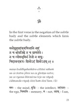 Nirvana Shatakam