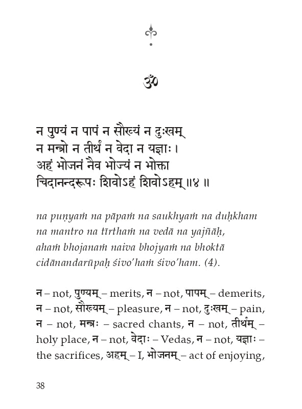 Nirvana Shatakam