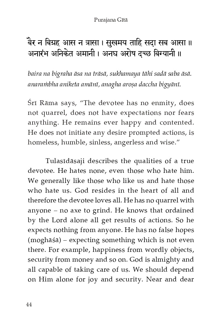 Purajana Gita