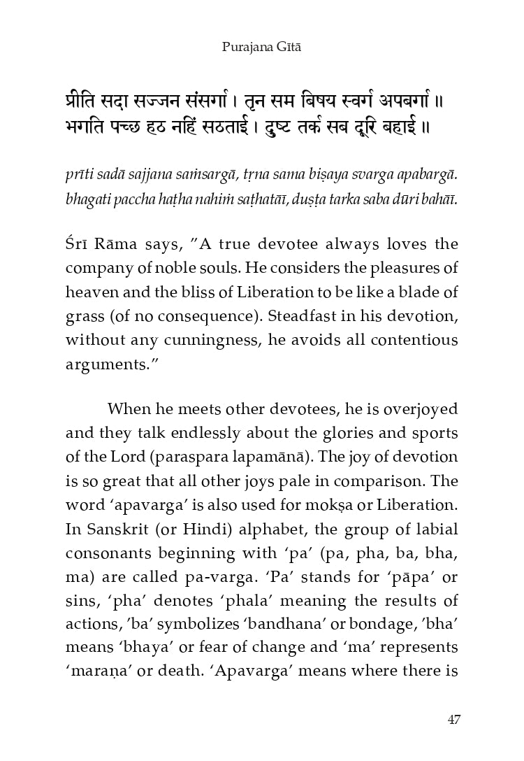 Purajana Gita
