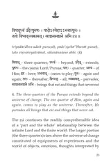 Purushasuktam (The Universal Person)