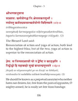 Srimad Bhagavad Gita [Verses for Chanting]