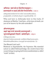 Srimad Bhagavad Gita [Verses for Chanting]