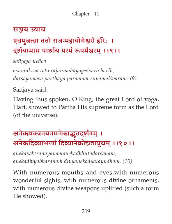 Srimad Bhagavad Gita [Verses for Chanting]