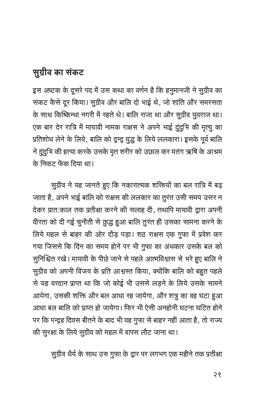 Sankat Mochan (हिंदी)