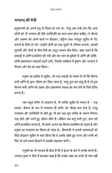 Sankat Mochan (हिंदी)
