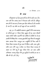 Shrimad Bhagavata Pravachan (हिंदी)