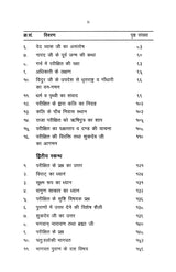 Shrimad Bhagavata Pravachan (हिंदी)