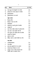 Shrimad Bhagavata Pravachan (हिंदी)