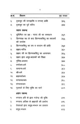 Shrimad Bhagavata Pravachan (हिंदी)